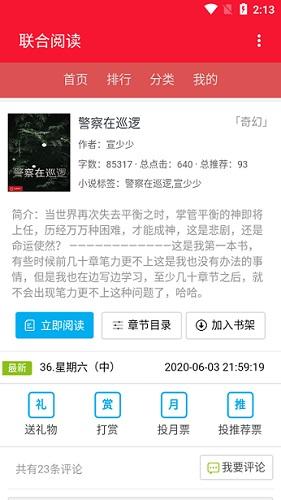 铅笔小说app安卓版截图