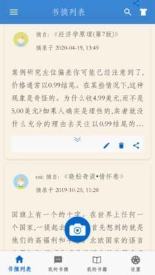 潇湘书摘截图