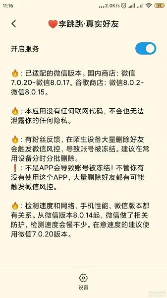 李跳跳真实好友3.0