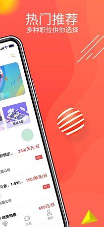 平头哥兼职截图