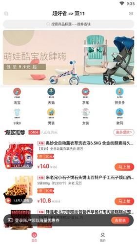 好省app截图