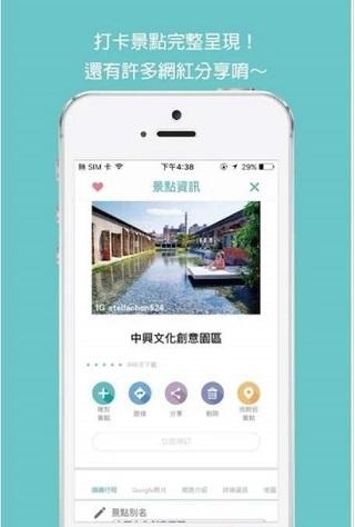 旅行踪截图