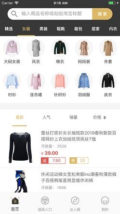 爱返利截图
