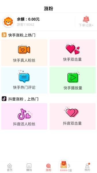 快点涨粉app截图