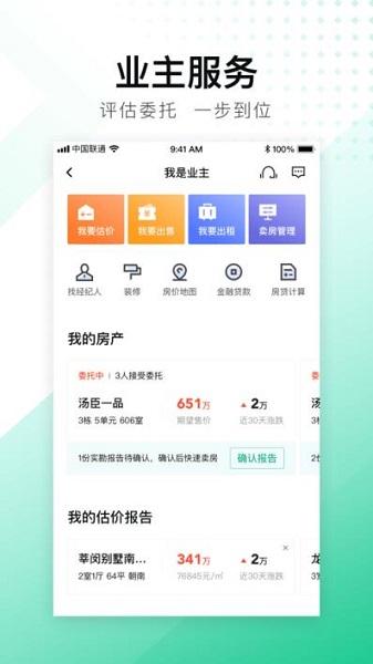 安居客安卓版截图