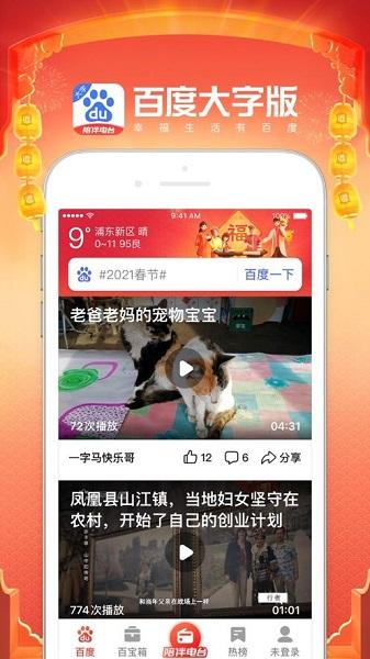 百度大字版app截图