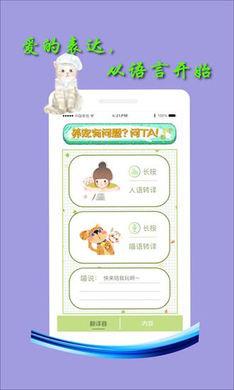 米族人猫交流器截图