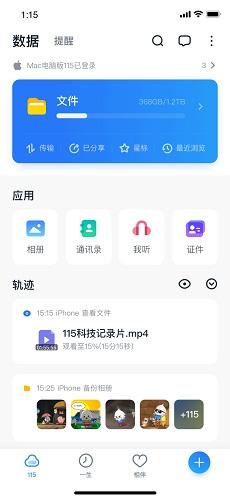 115网盘截图
