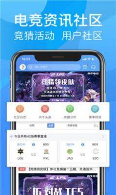 好好电竞app截图