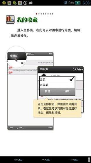 cajviewer阅读器安卓手机版
