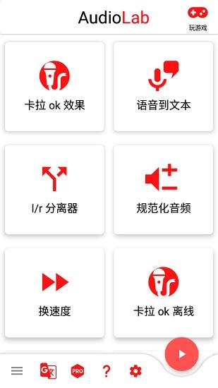 audiolab专业版1.0.7截图