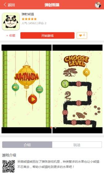 火舞游戏app截图