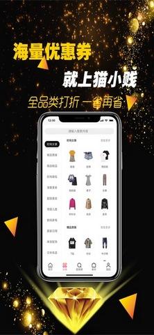 猫小贱截图