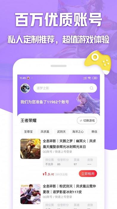 租号玩极速版