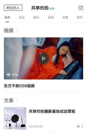共享约拍截图