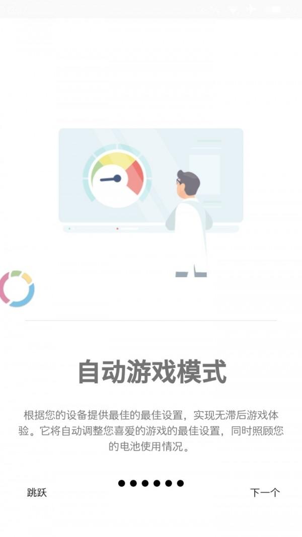 游戏调谐器专业版截图