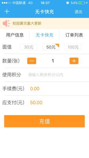 校园翼讯手机版截图