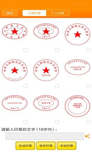 印章制作大师截图