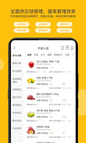 开麦掌柜截图