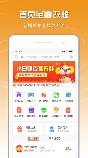 小白赚钱app最新版本截图