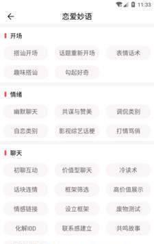 商丘恋爱话术截图