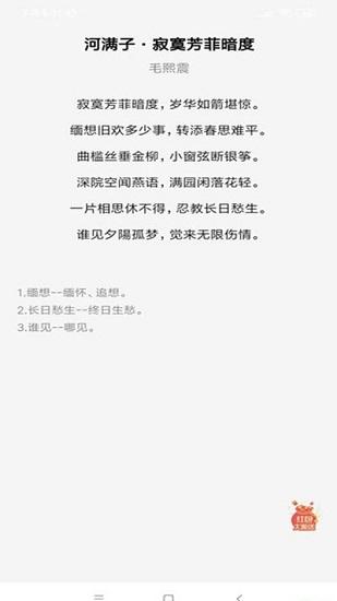 花间集app截图