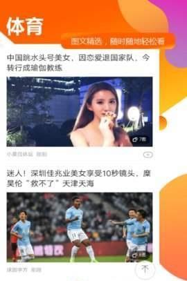 超带感天天趣闻截图