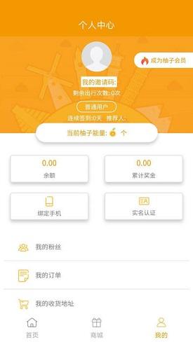 爱柚旅行截图