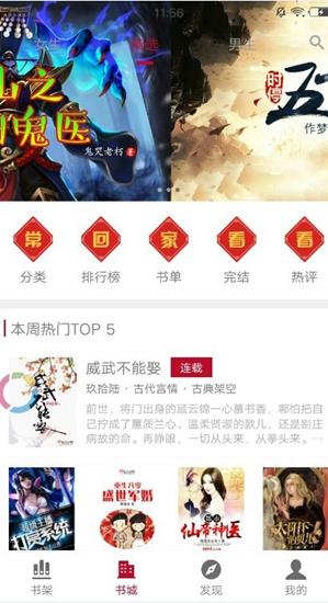 步步阅读截图