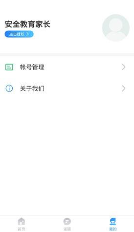 家长时空截图