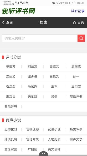 我听评书网移动版截图