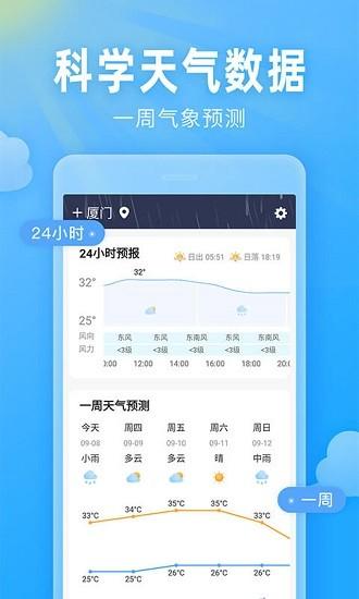 即墨天气预报下载安装截图