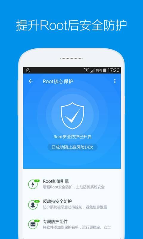 kingroot手机版截图