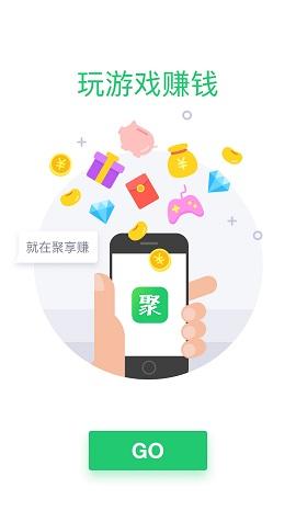聚享玩截图