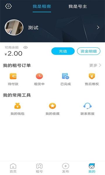 乐享租号截图