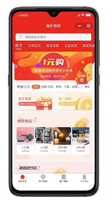 真的很拼app截图