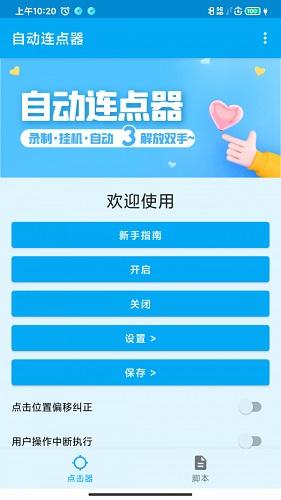 屏幕点击器截图