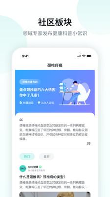 skg健康
