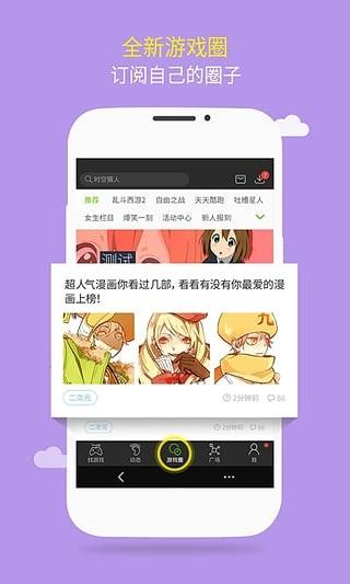 游窝游戏盒子截图