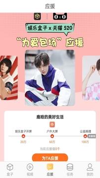 娱乐盒子截图