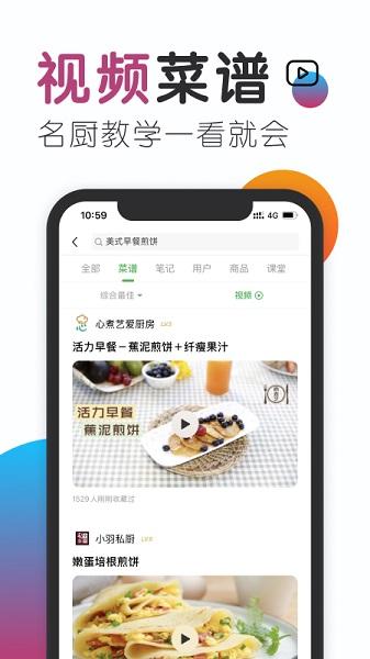 豆果美食截图