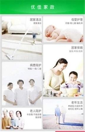 优佳家政截图