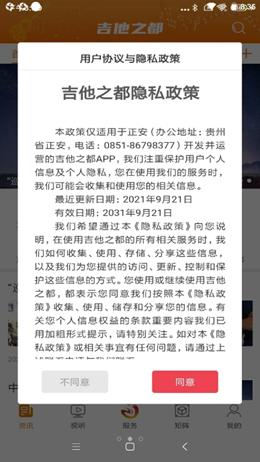 吉他之都截图