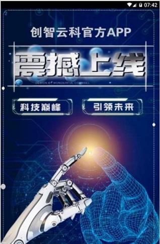 创智云科截图