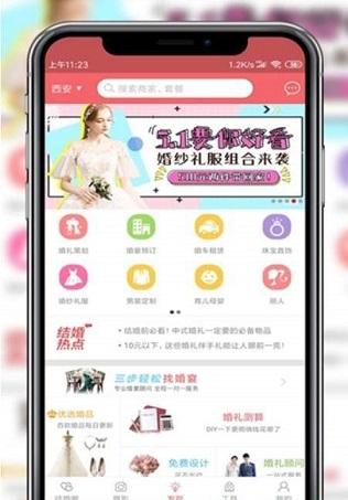 若爱婚礼截图