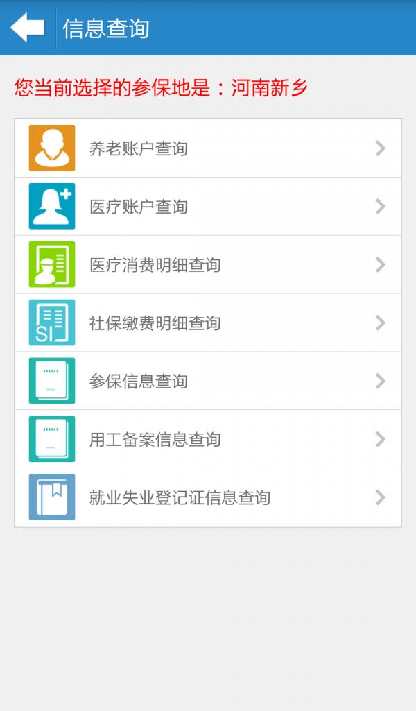 掌上12333截图