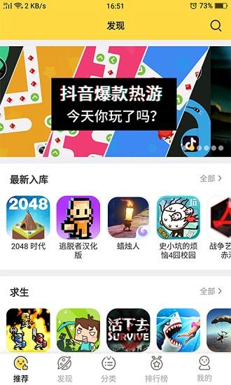 触玩游戏安卓版app截图