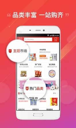 阿里零售通截图