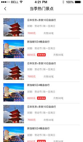 壹伴游截图