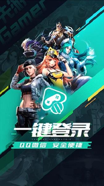 腾讯先游下载安装截图
